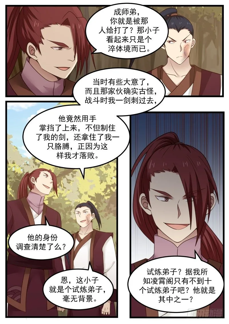 武炼巅峰动漫在线观看全集免费星辰影院漫画,39 种子的异变5图