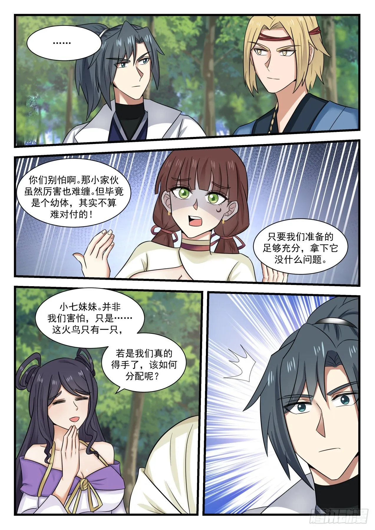 武炼巅峰漫画漫画,1584 意外组队2图