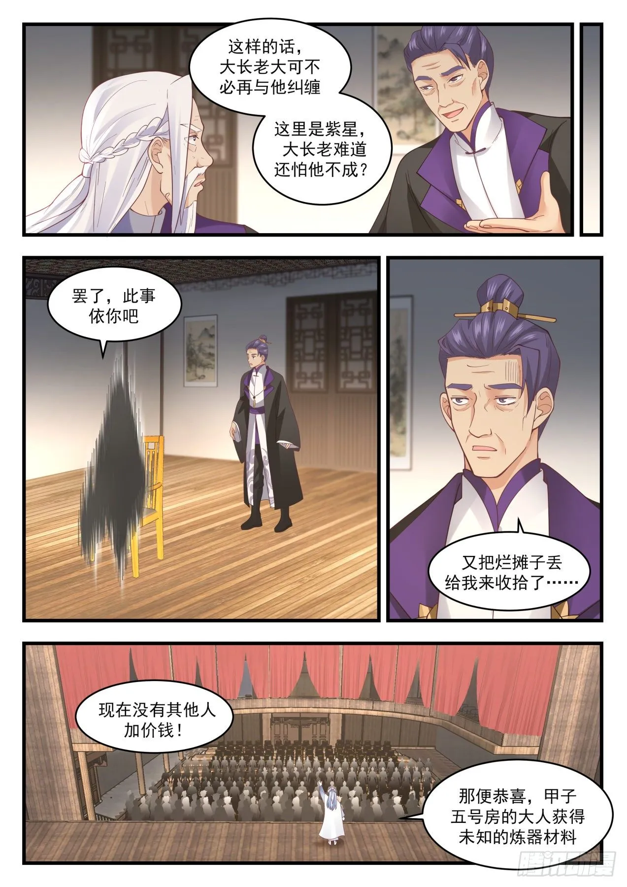 武炼巅峰漫画漫画,1518 斗气而已4图