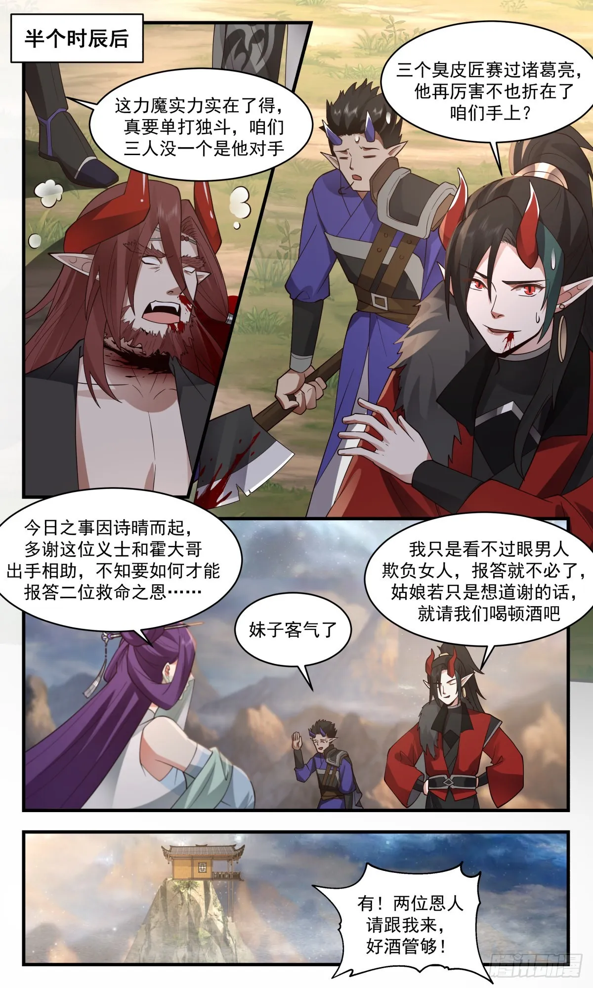 武炼巅峰动漫在线观看全集免费星辰影院漫画,2461 人魔大战篇---莫胜4图