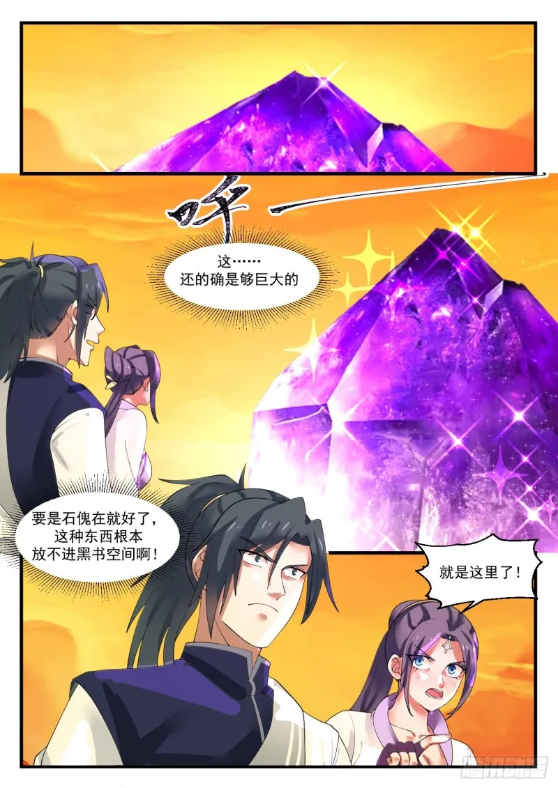 武炼巅峰漫画漫画,1117 魏古昌求救1图