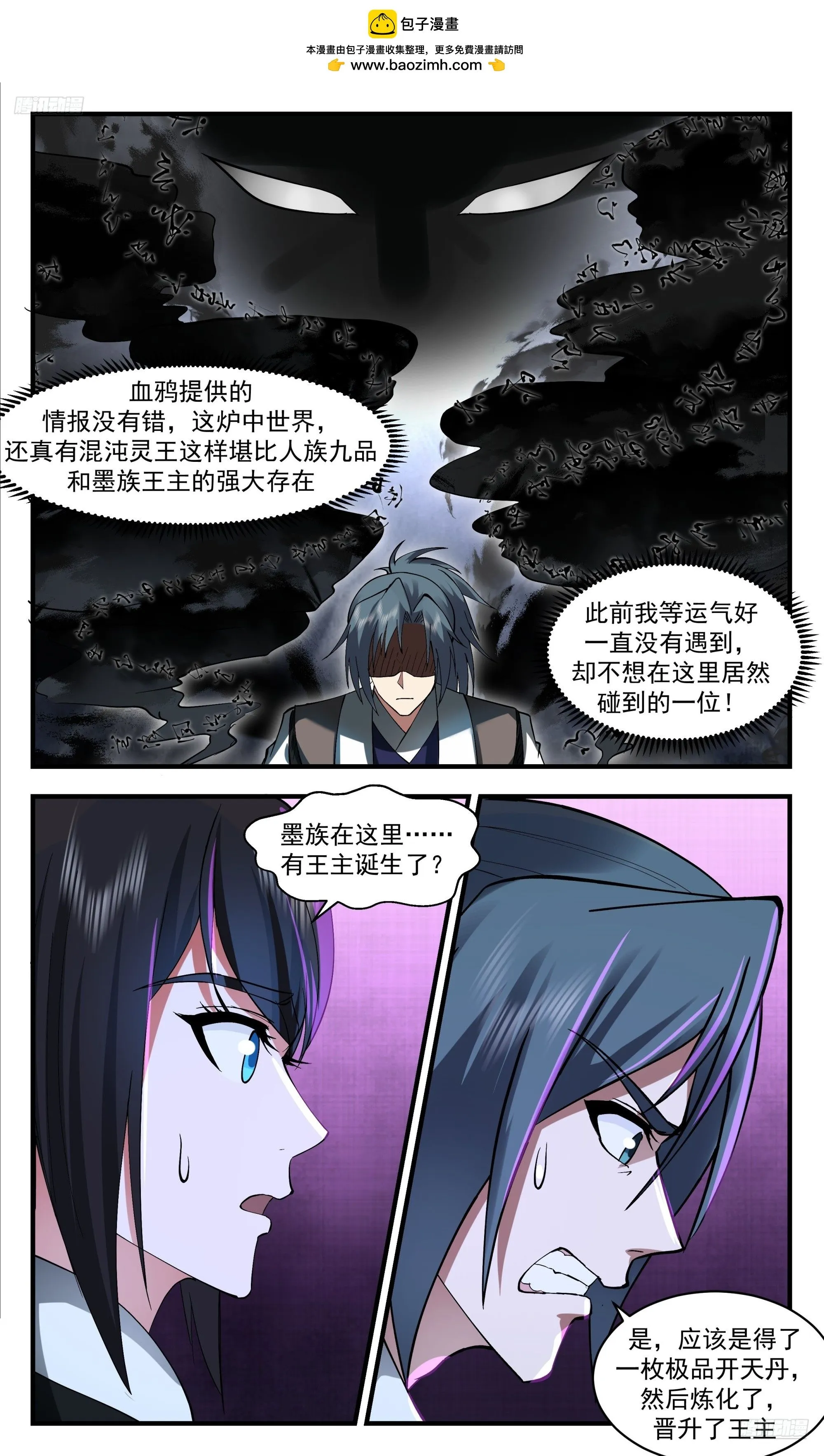 武炼巅峰免费听书完结漫画,3545 大决战篇-几十位王的战争1图