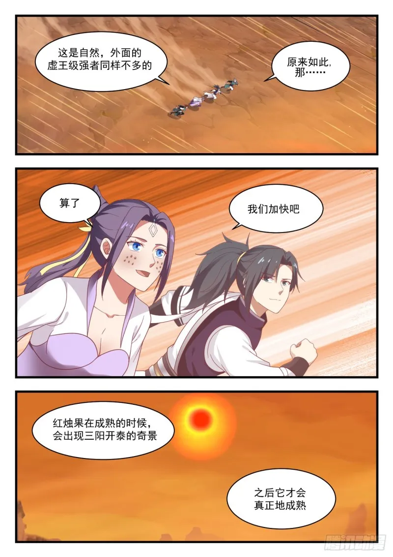 武炼巅峰漫画漫画,1124 各自为营2图