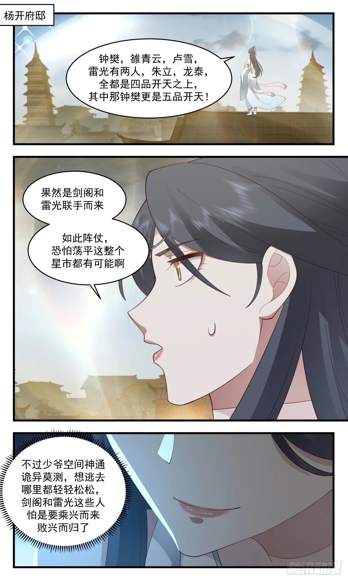 武炼巅峰动漫在线观看漫画,2660 太墟境篇-黑云压城4图