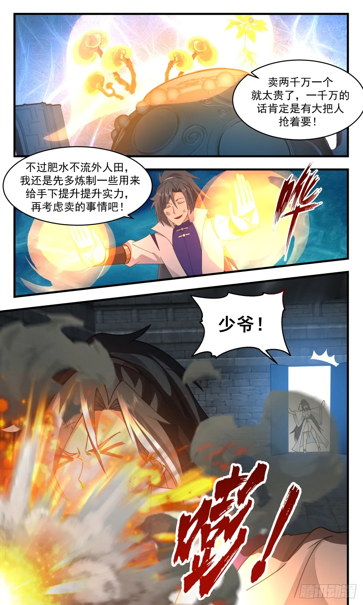 武炼巅峰免费听书完结漫画,2735 血妖洞天篇-血妖域3图