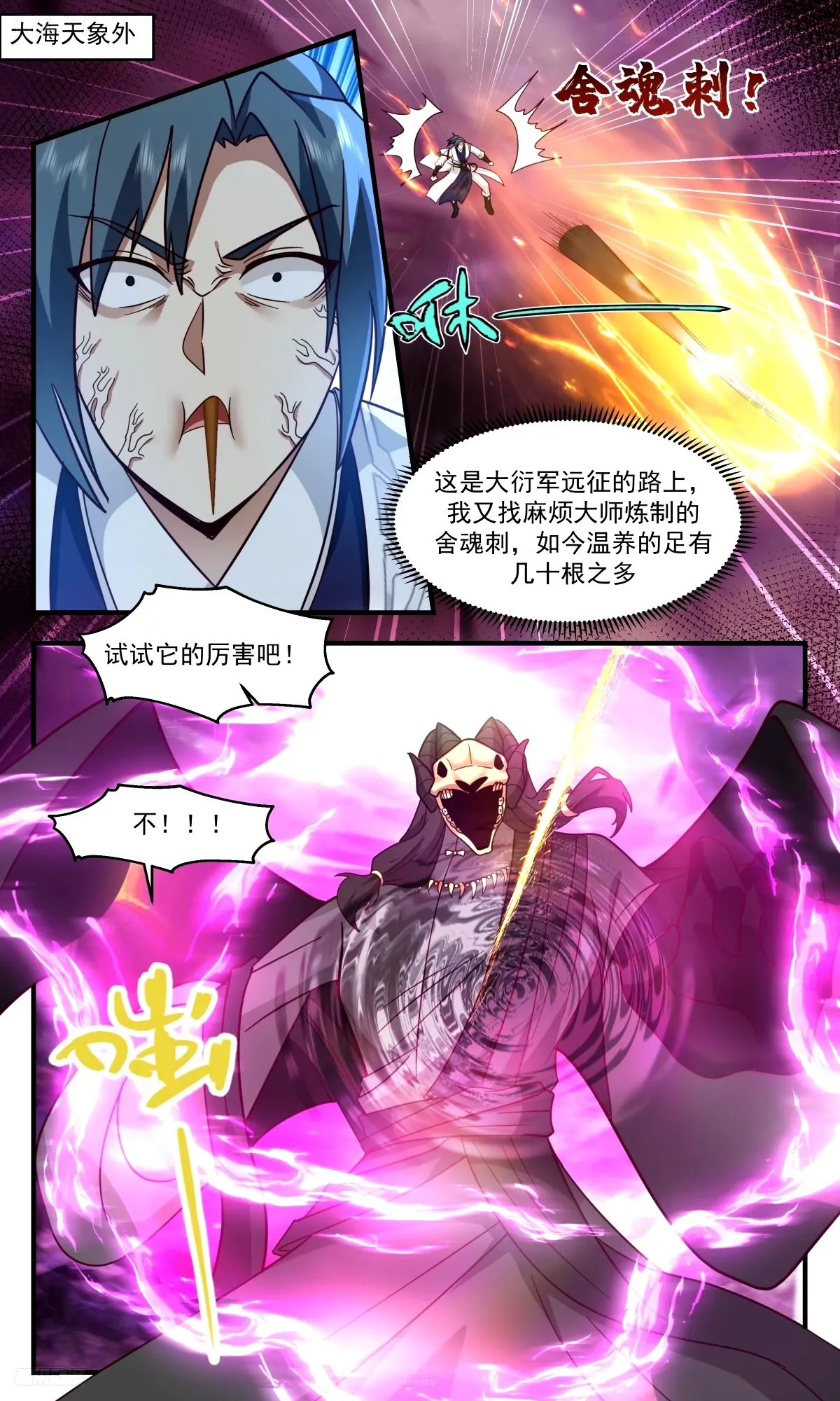 武炼巅峰动漫在线观看全集免费星辰影院漫画,3295 人族远征篇-王主陨！2图