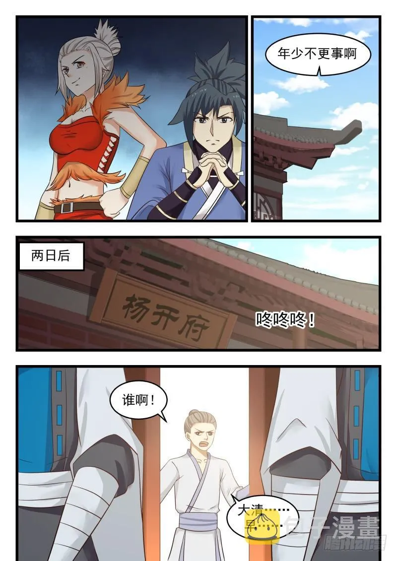 武炼巅峰动漫在线观看漫画,491 不速之客3图