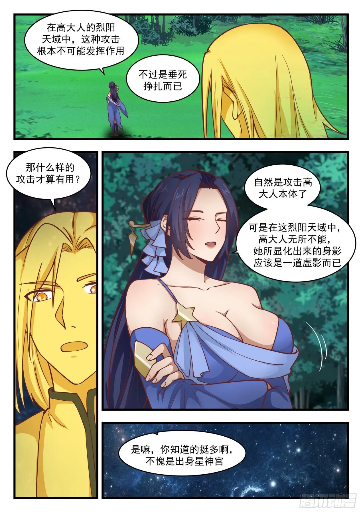 武炼巅峰漫画漫画,1698 强手齐出4图