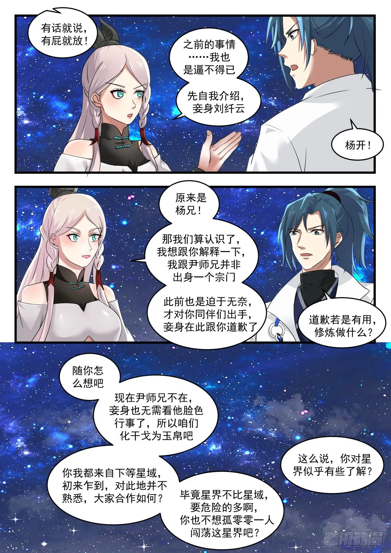 武炼巅峰免费听书完结漫画,1560 刘纤云4图