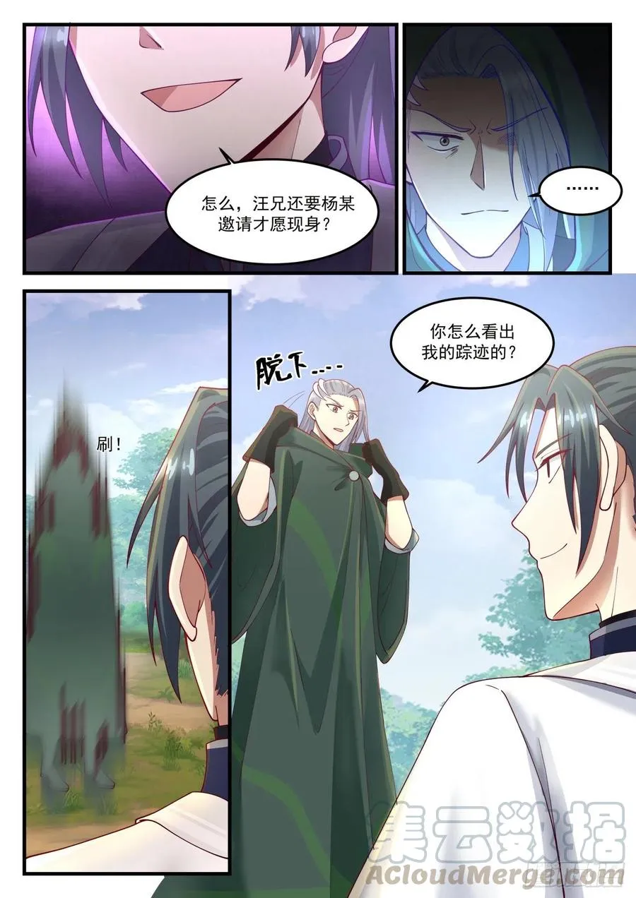 武炼巅峰漫画,1215 警告1图