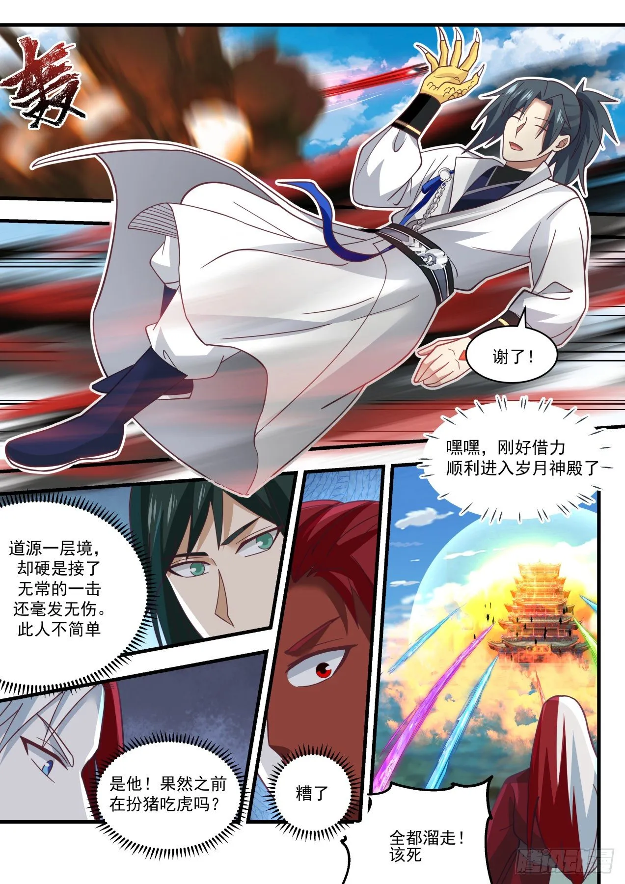 武炼巅峰漫画漫画,1744 五角星印2图