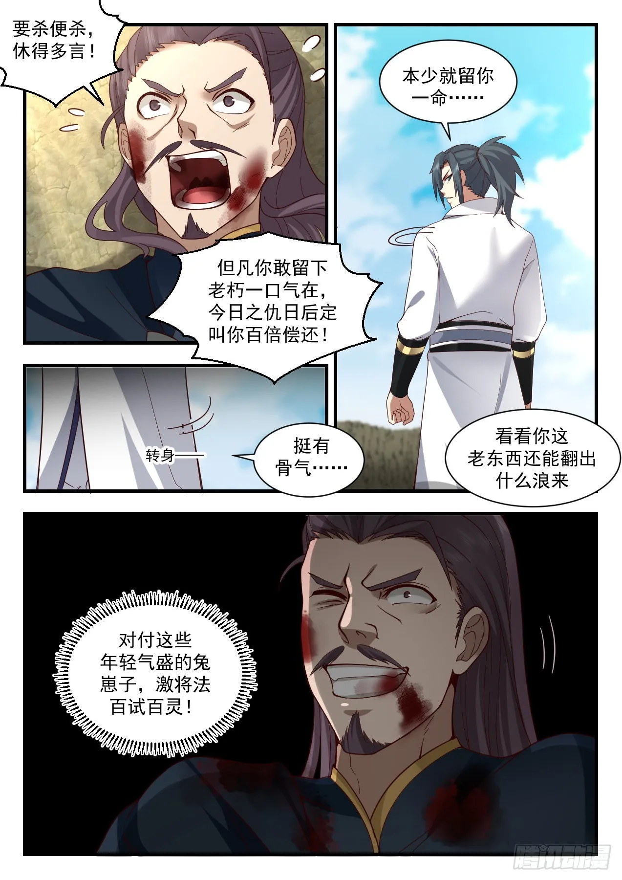 武炼巅峰动漫在线观看全集免费星辰影院漫画,2206 守卫恒罗篇-破釜沉舟4图