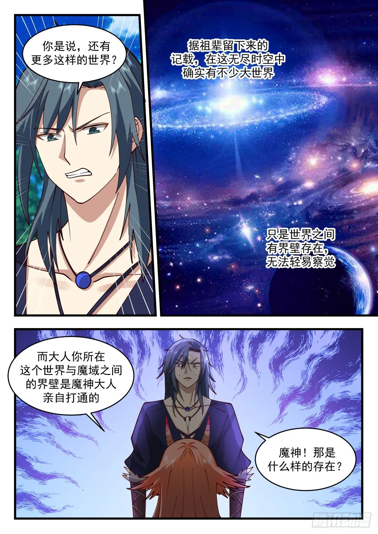 武炼巅峰漫画漫画,2034 上古秘境篇-魔族秘闻1图