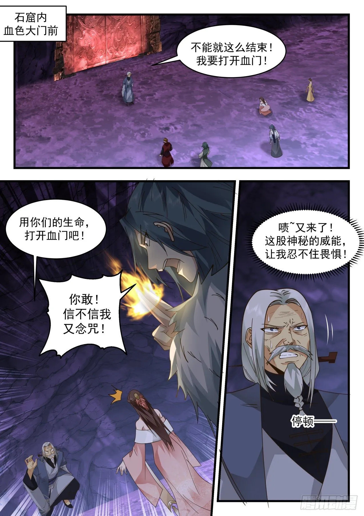 武炼巅峰漫画漫画,2070 魔族再现篇-魔念2图