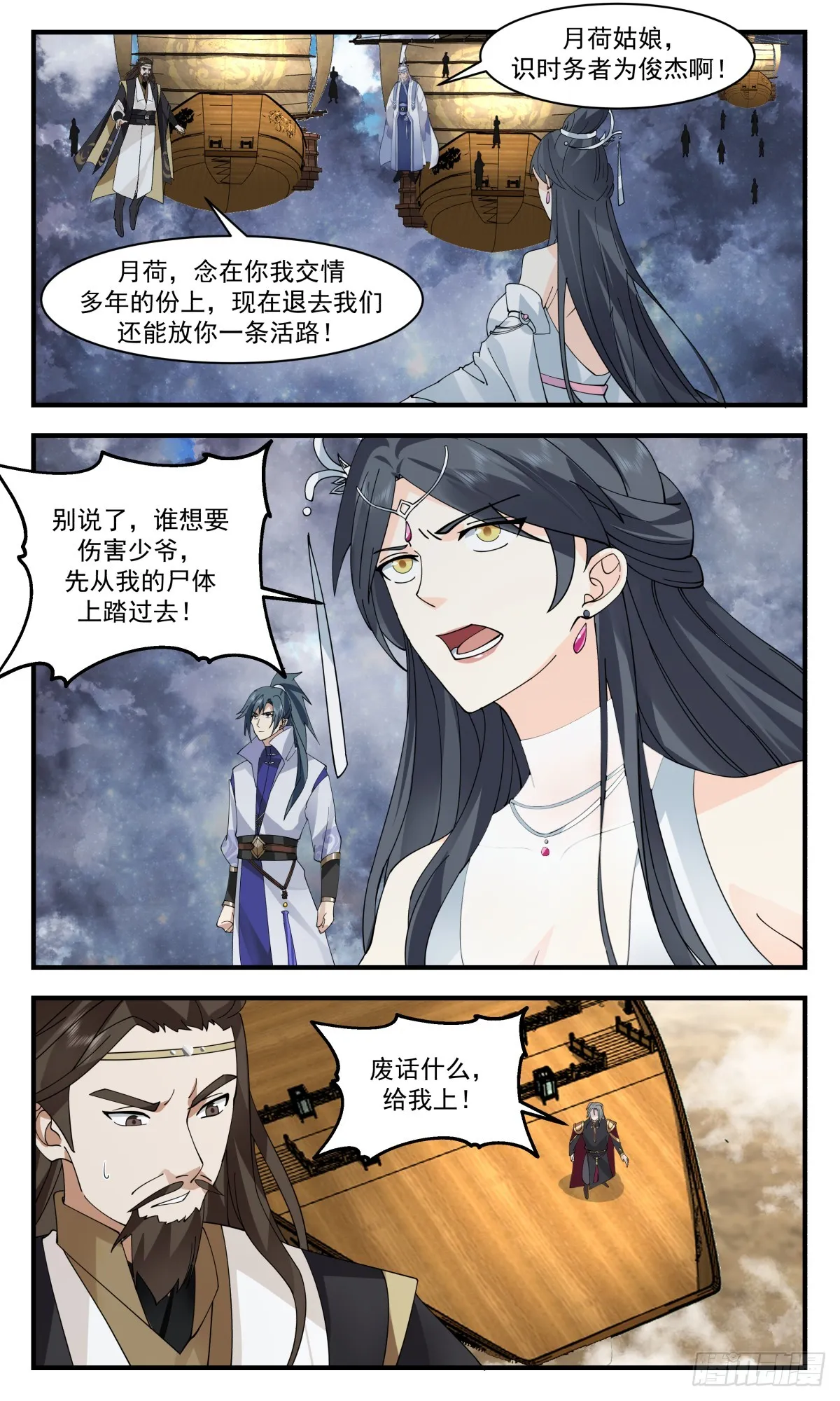 武炼巅峰动漫在线观看漫画,2770 众矢之的篇-声东击西4图