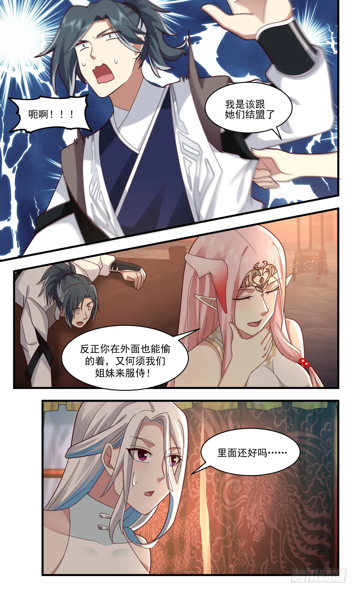 武炼巅峰免费听书完结漫画,2507 人魔大战篇---吃独食1图