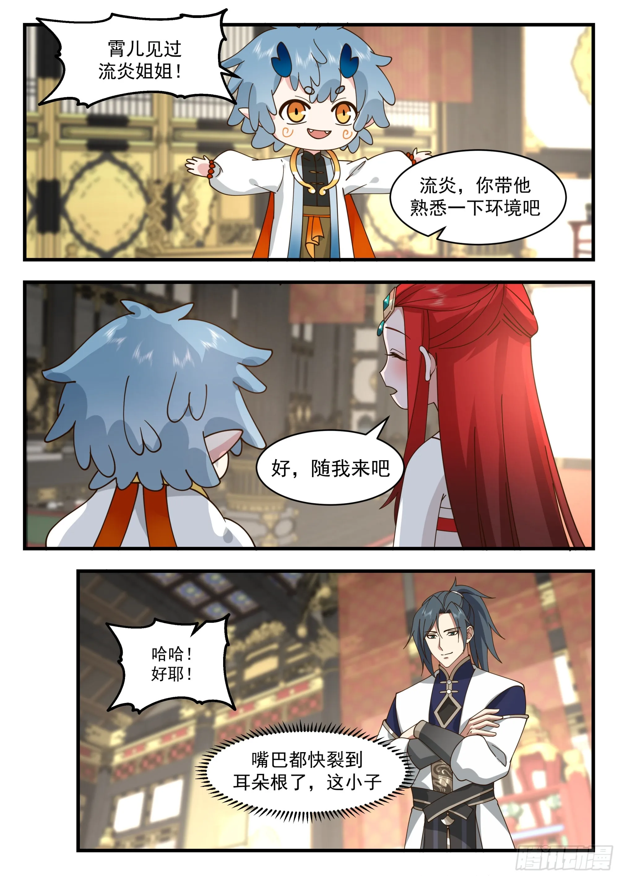 武炼巅峰免费听书完结漫画,2318 西域陷落篇---误会频出2图