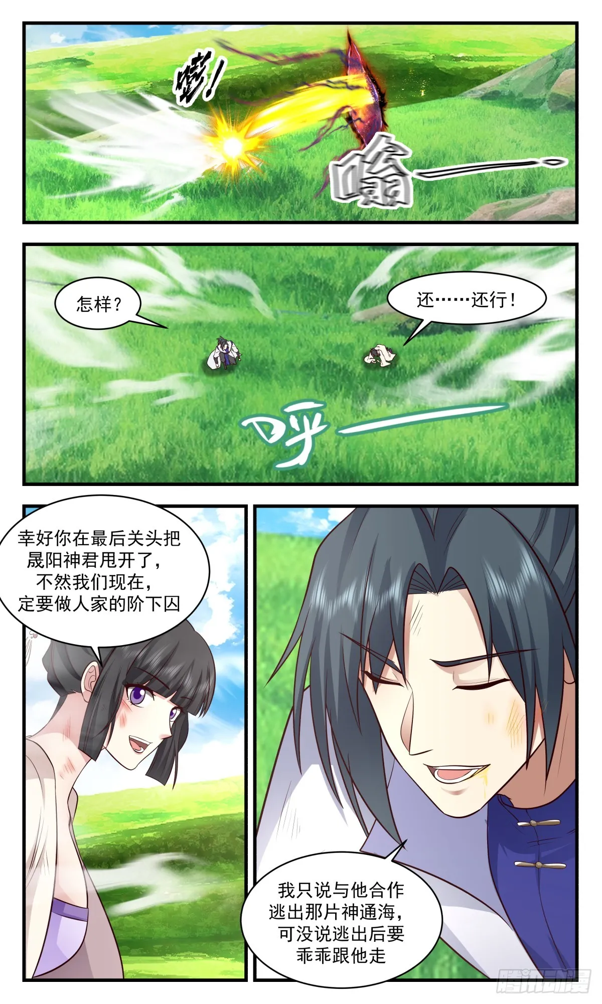 武炼巅峰漫画漫画,2925 重返破碎天篇-依依惜别1图