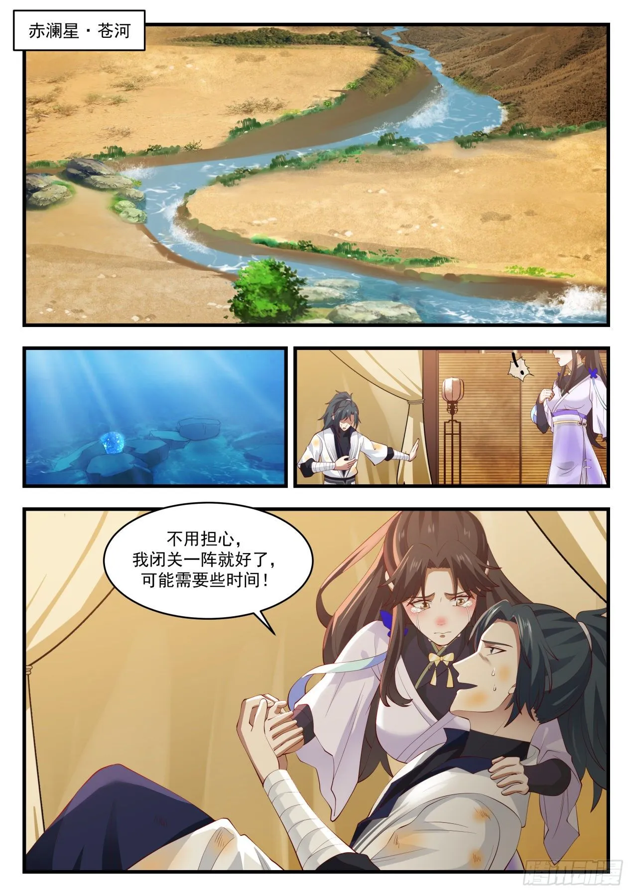 武炼巅峰漫画漫画,1399 化解2图