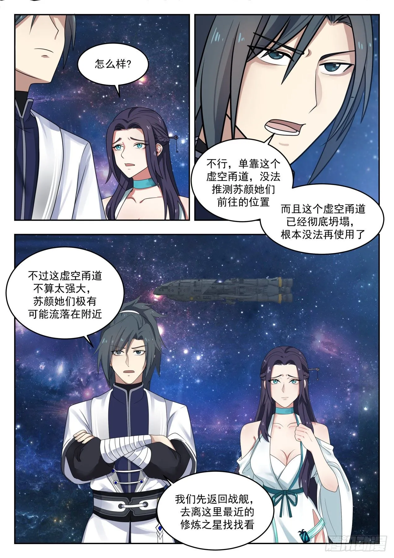 武炼巅峰漫画,1367 血狱试炼3图