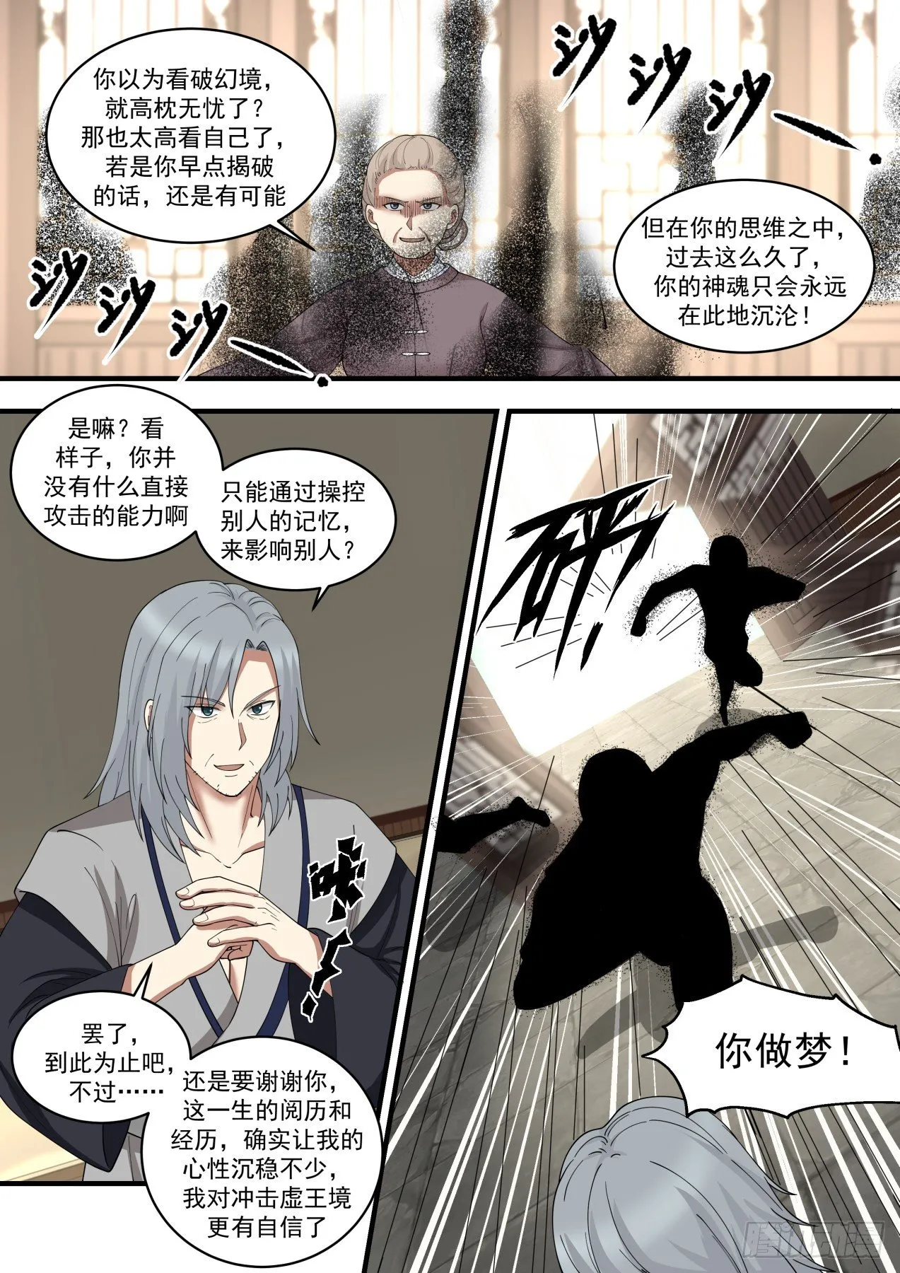 武炼巅峰免费听书完结漫画,1458 破解幻境4图