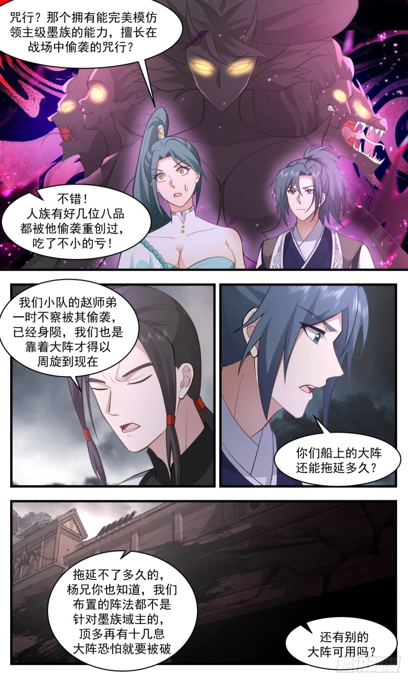 武炼巅峰动漫在线观看全集免费星辰影院漫画,3158 墨之战场篇-咒行域主2图