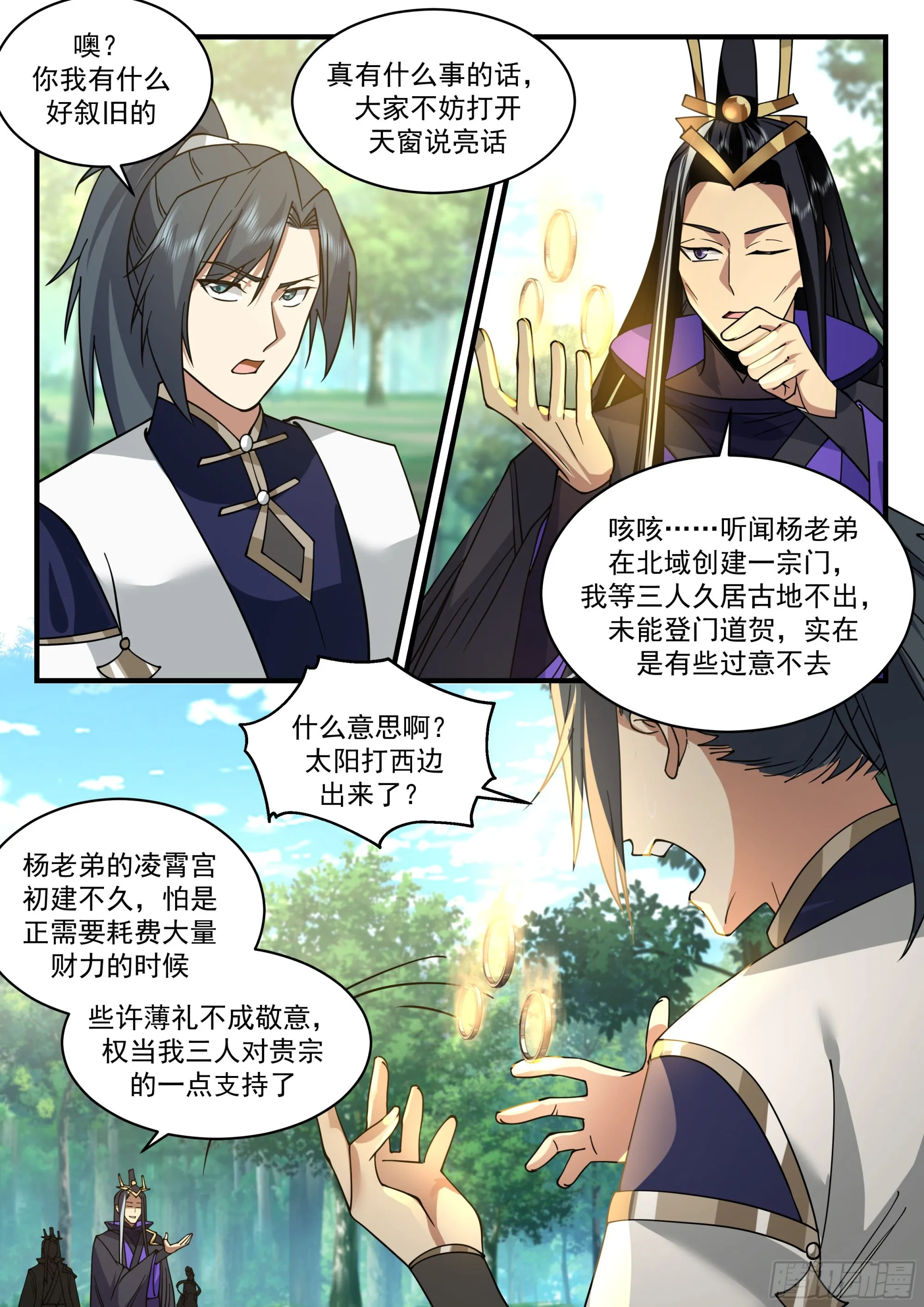 武炼巅峰漫画漫画,2245 统一北域篇---小小心意4图