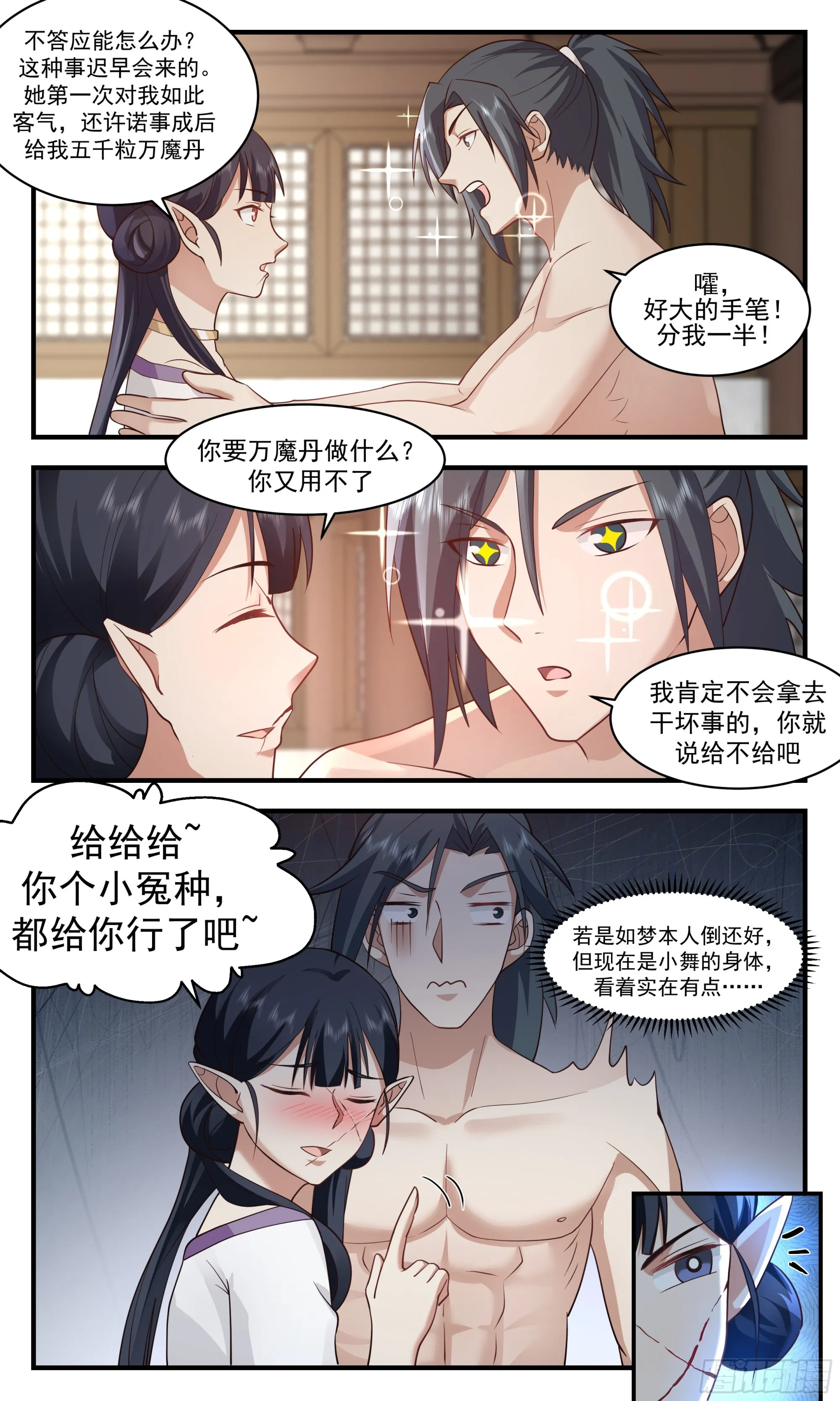 武炼巅峰漫画漫画,2401 人魔大战篇---肺腑之言4图