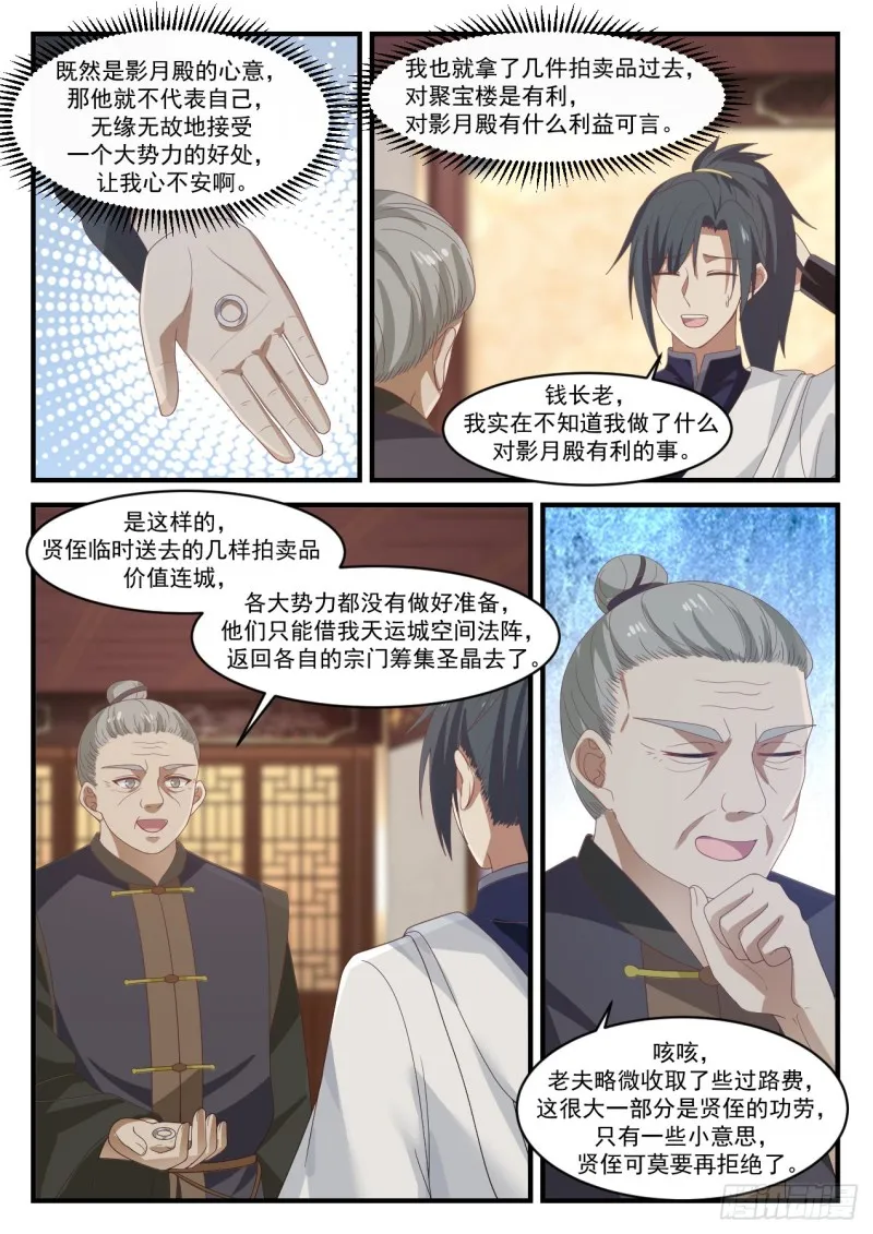 武炼巅峰免费听书完结漫画,1057 竞价2图