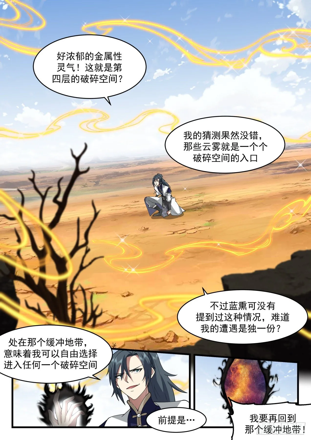 武炼巅峰免费听书完结漫画,1996 凌霄宫篇-想怎么玩就怎么玩5图