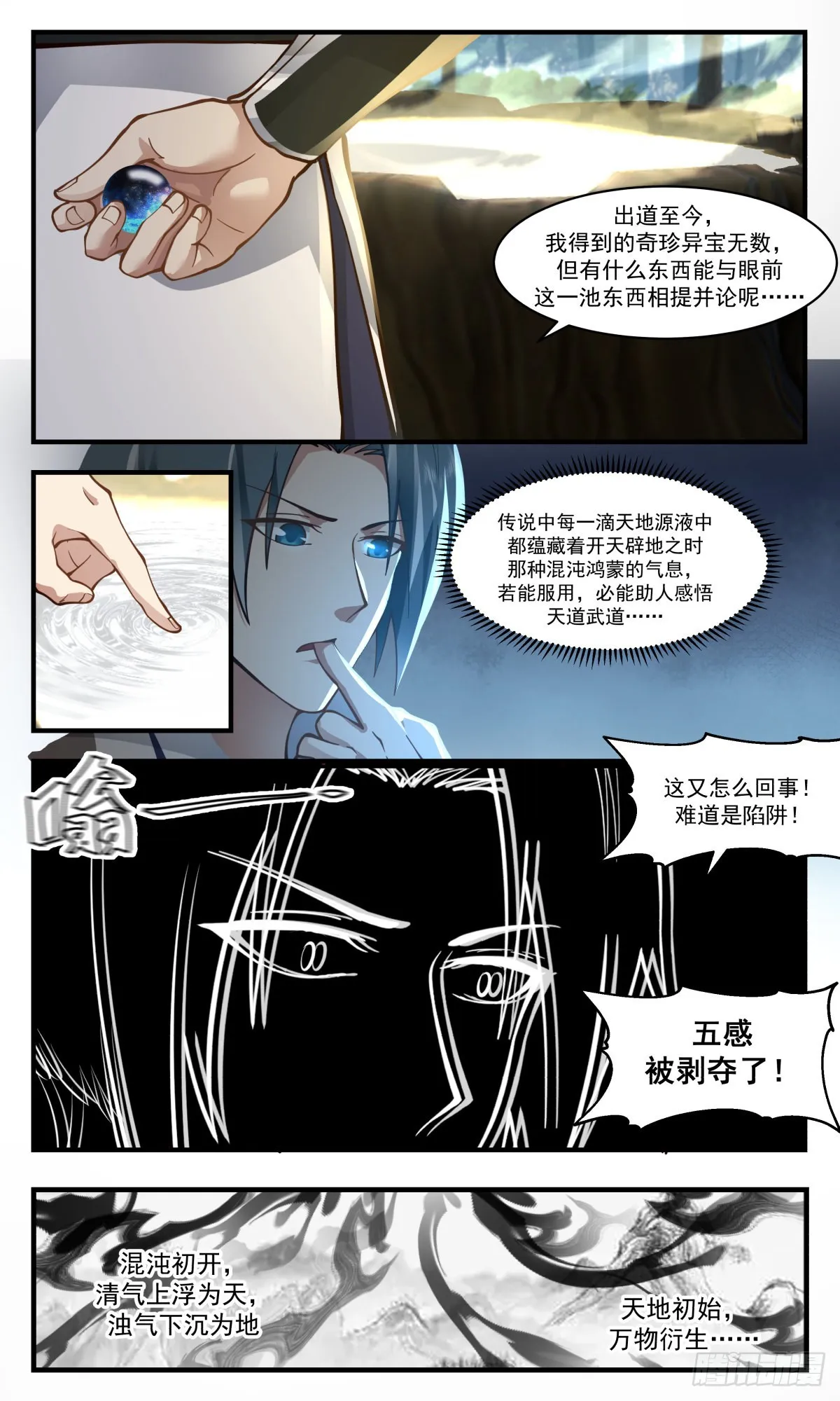 武炼巅峰免费听书完结漫画,2550 人魔大战篇---天地杀局2图