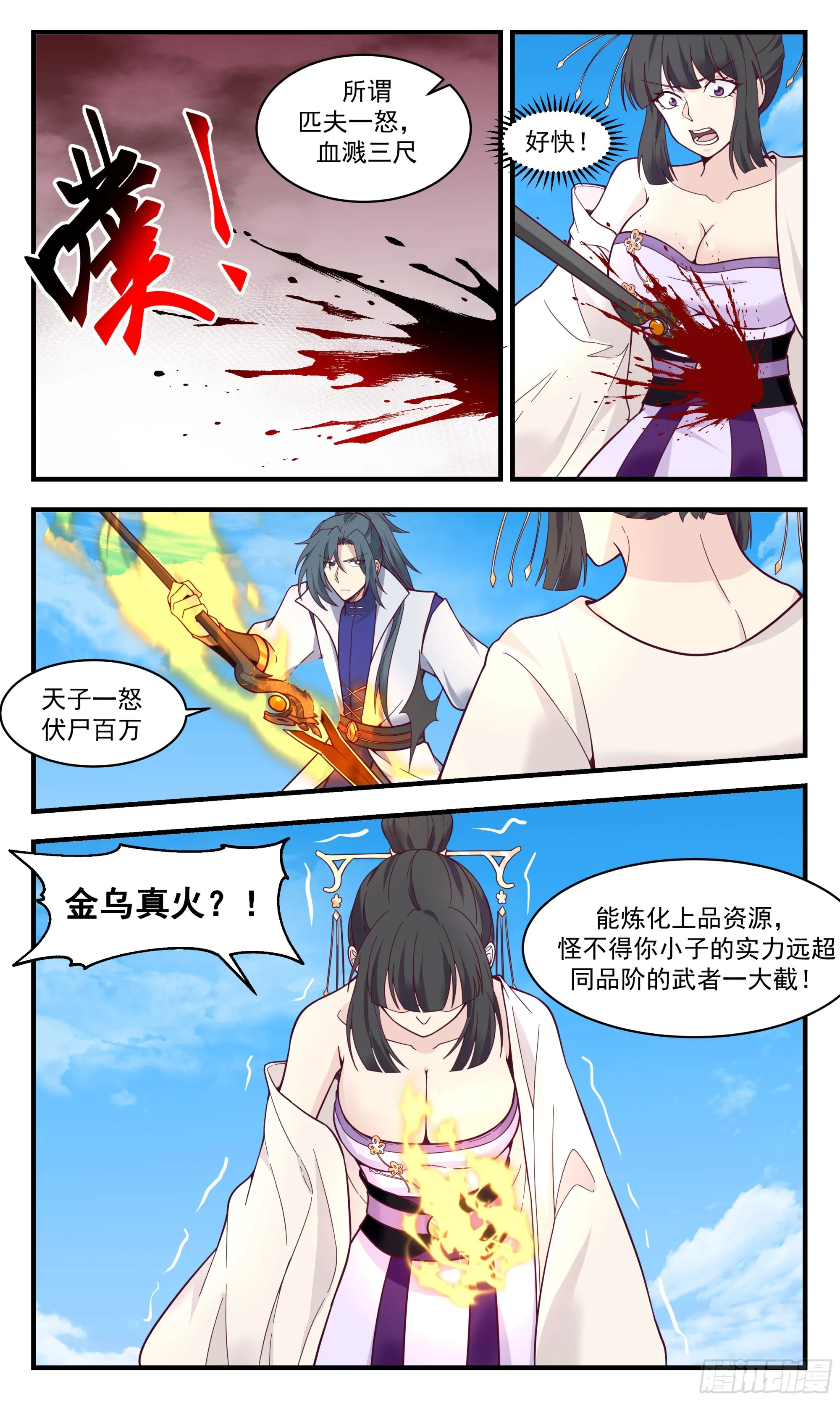 武炼巅峰漫画漫画,2908 重返破碎天篇-不相上下1图