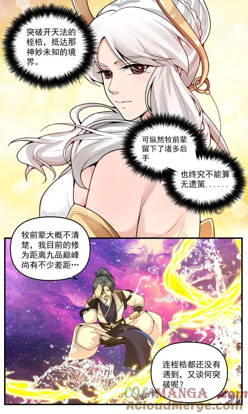 武炼巅峰漫画漫画,世界终源篇-万劫不复2图