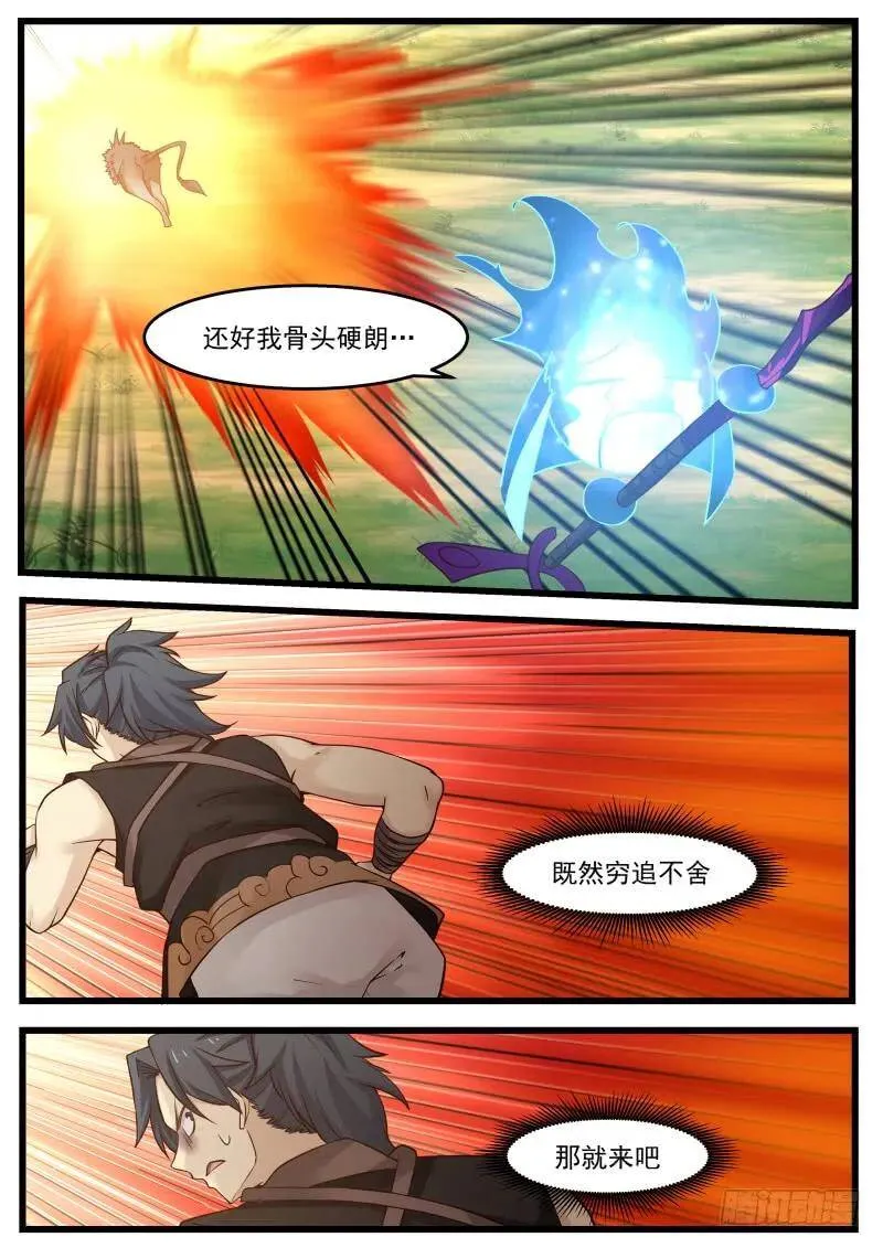 武炼巅峰漫画漫画,123 妖狼4图