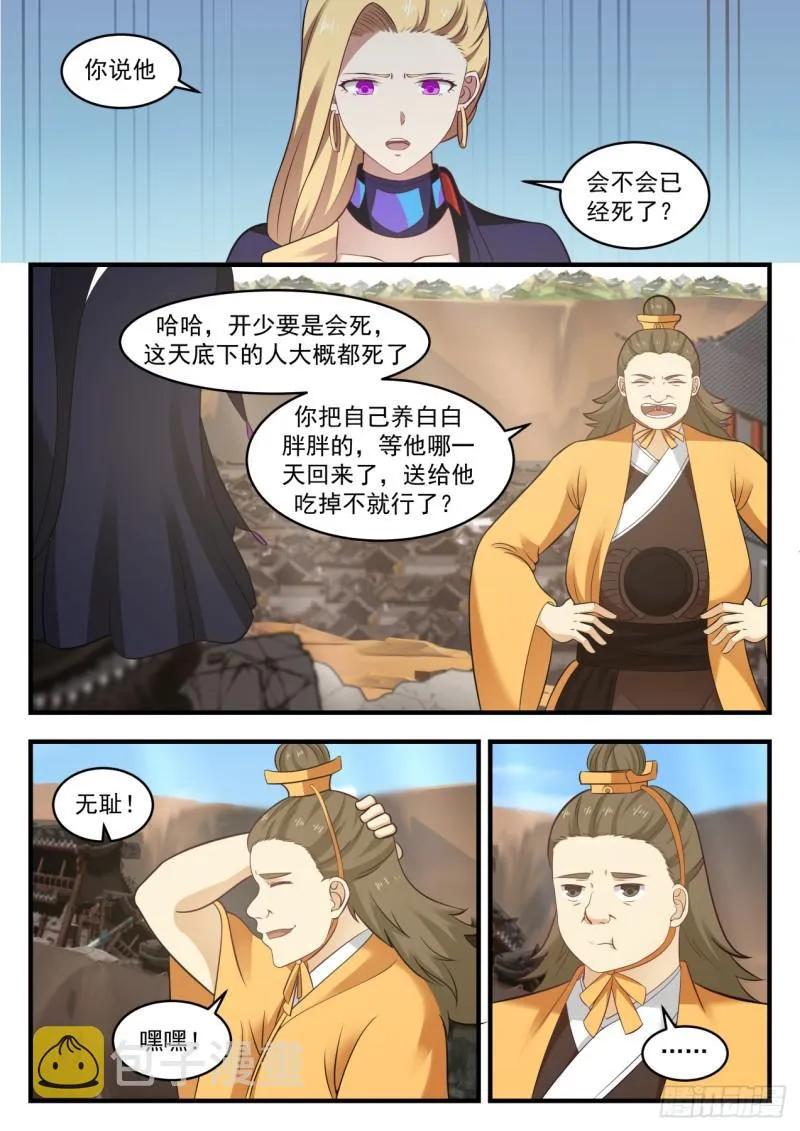 武炼巅峰漫画漫画,566 照顾孔雀的少女5图