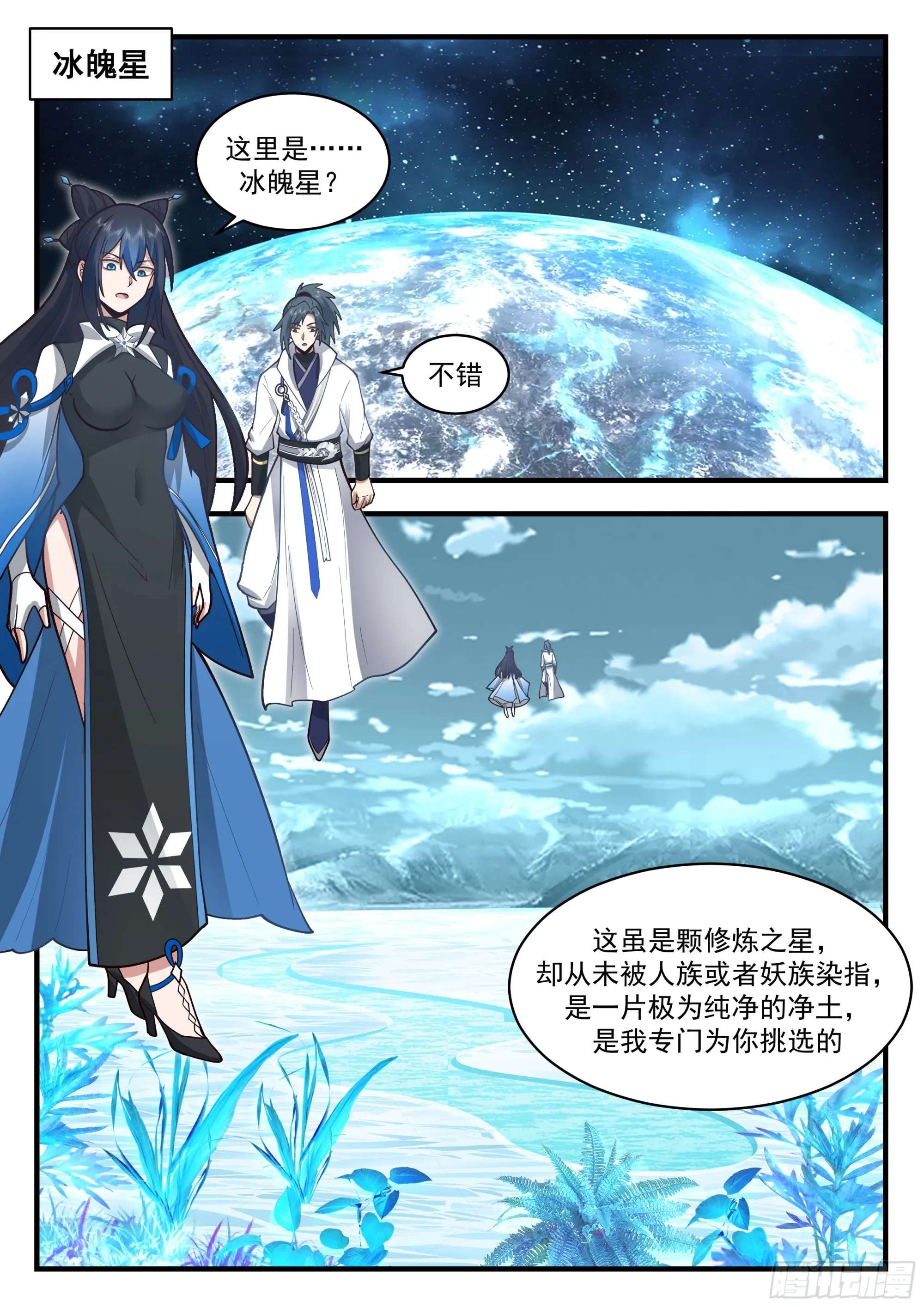 武炼巅峰漫画,2241 统一北域篇---冰魄星2图