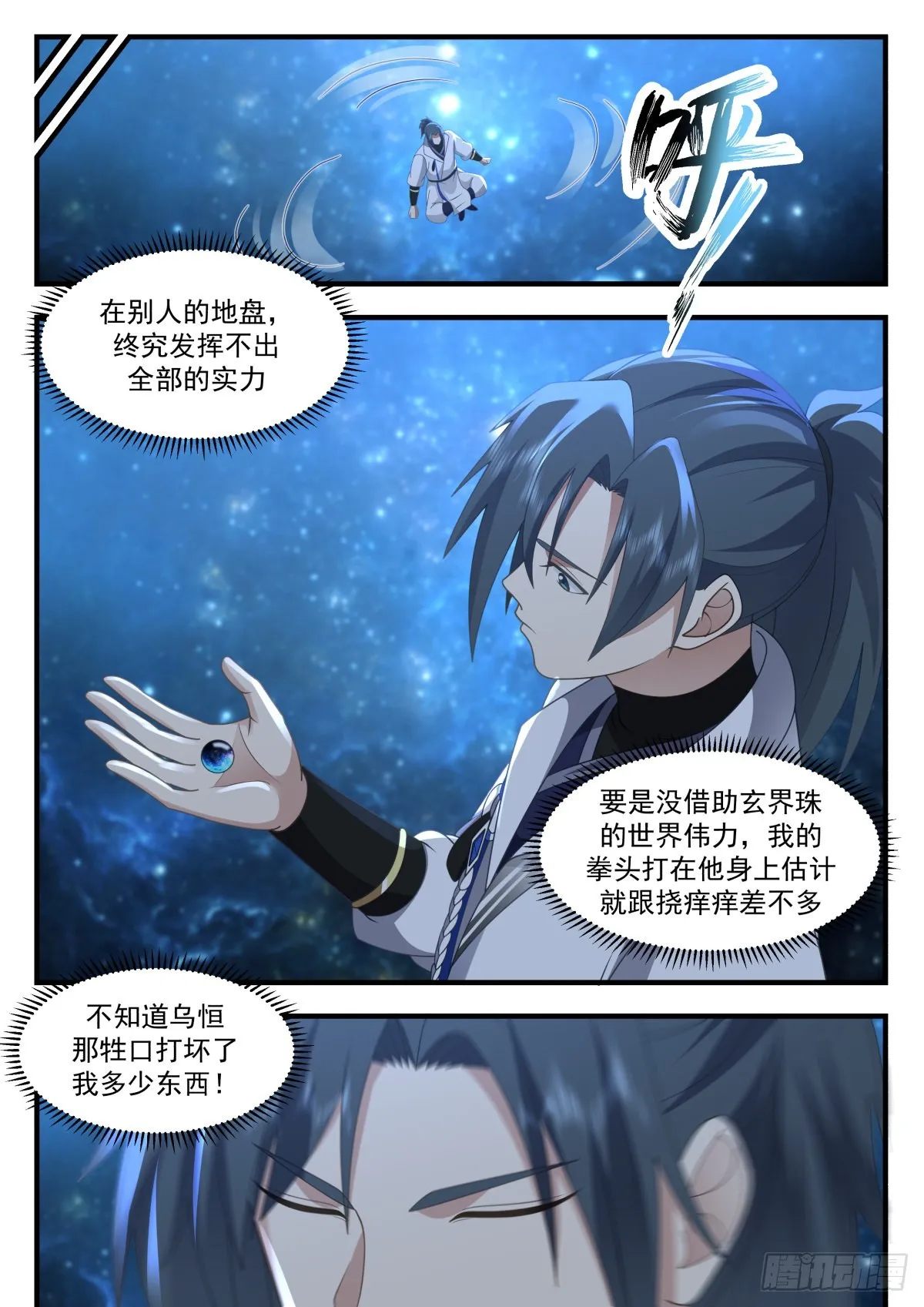 武炼巅峰漫画漫画,2226 守卫恒罗篇---孤注一掷1图