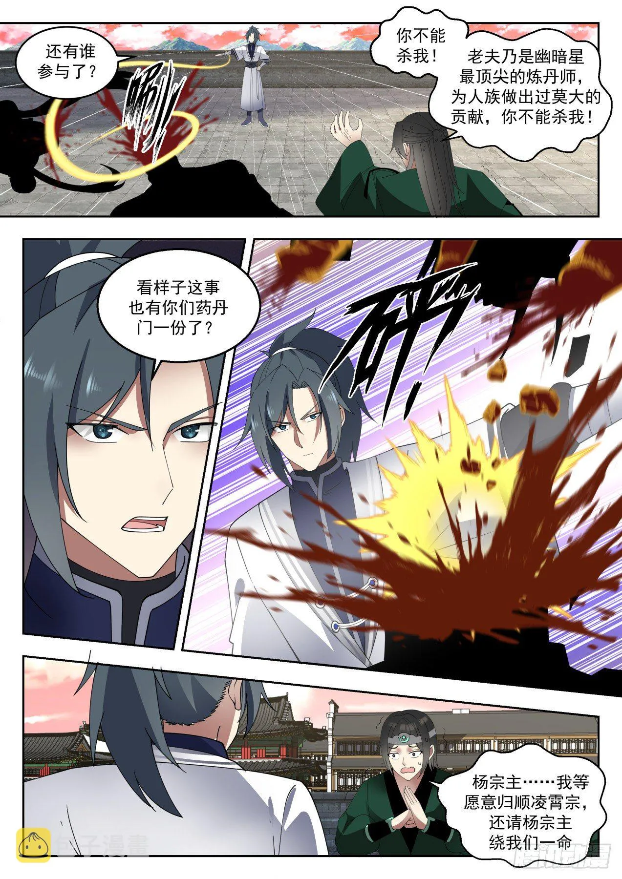 武炼巅峰漫画漫画,1426 臣服或者死1图