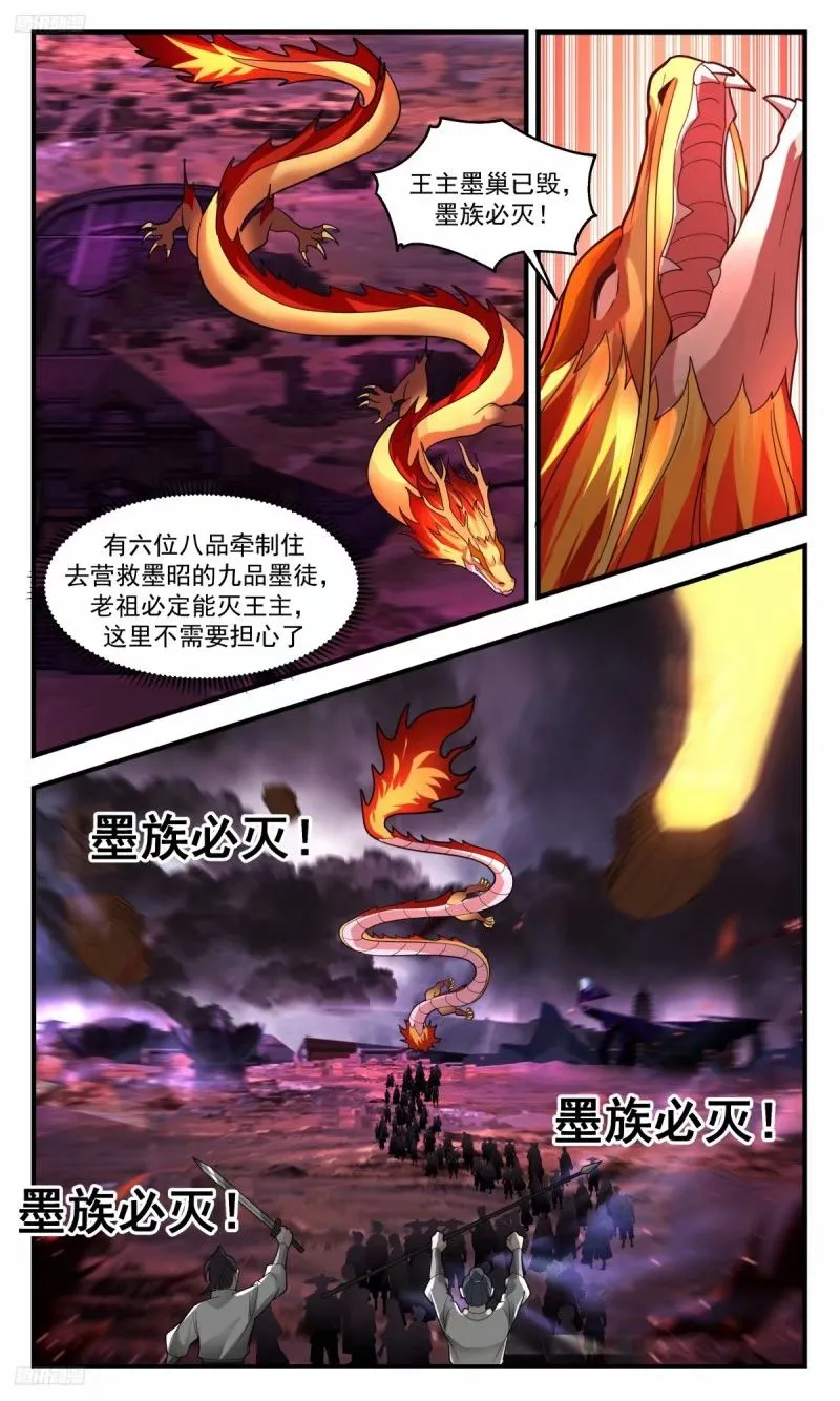 武炼巅峰动漫在线观看全集免费星辰影院漫画,3260 人族远征篇-人族大胜3图