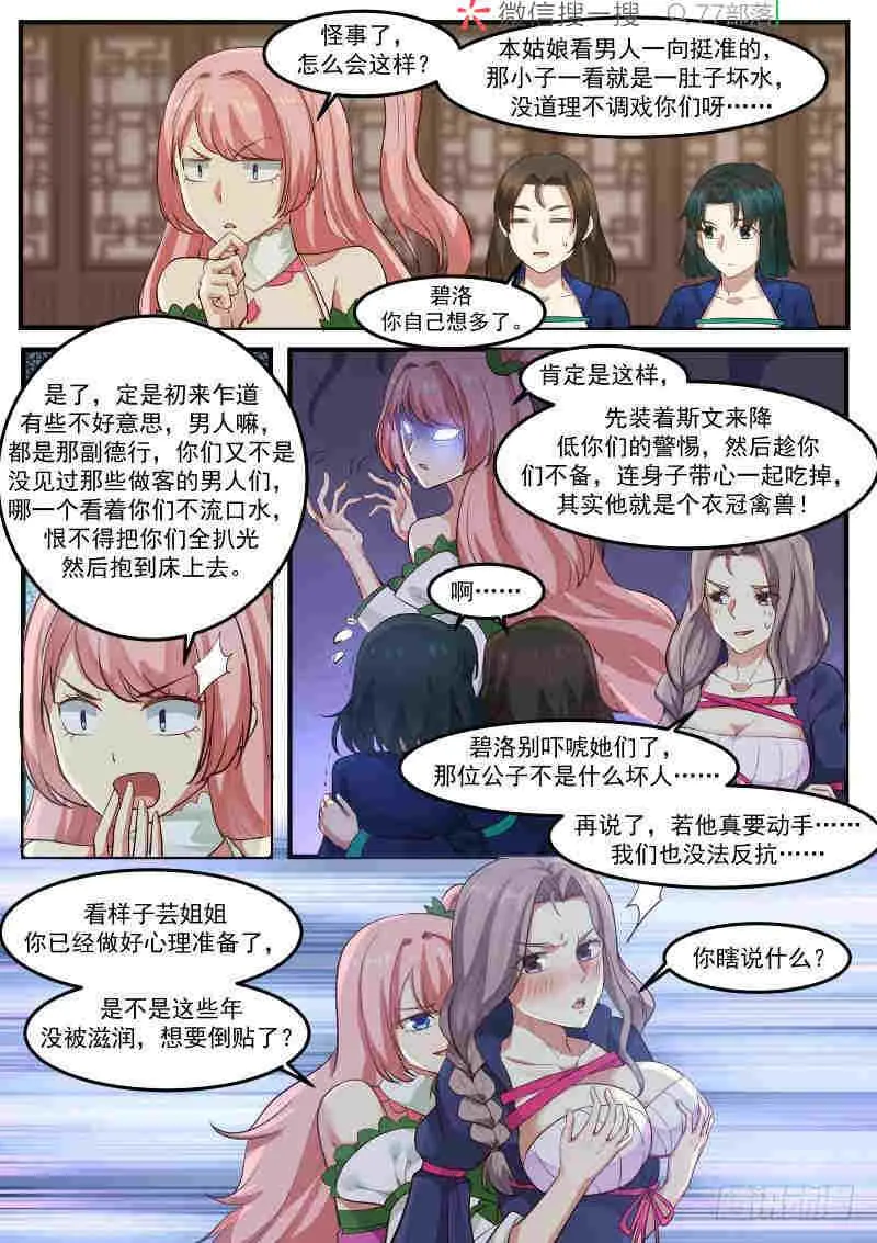 武炼巅峰漫画漫画,257 宝库3图