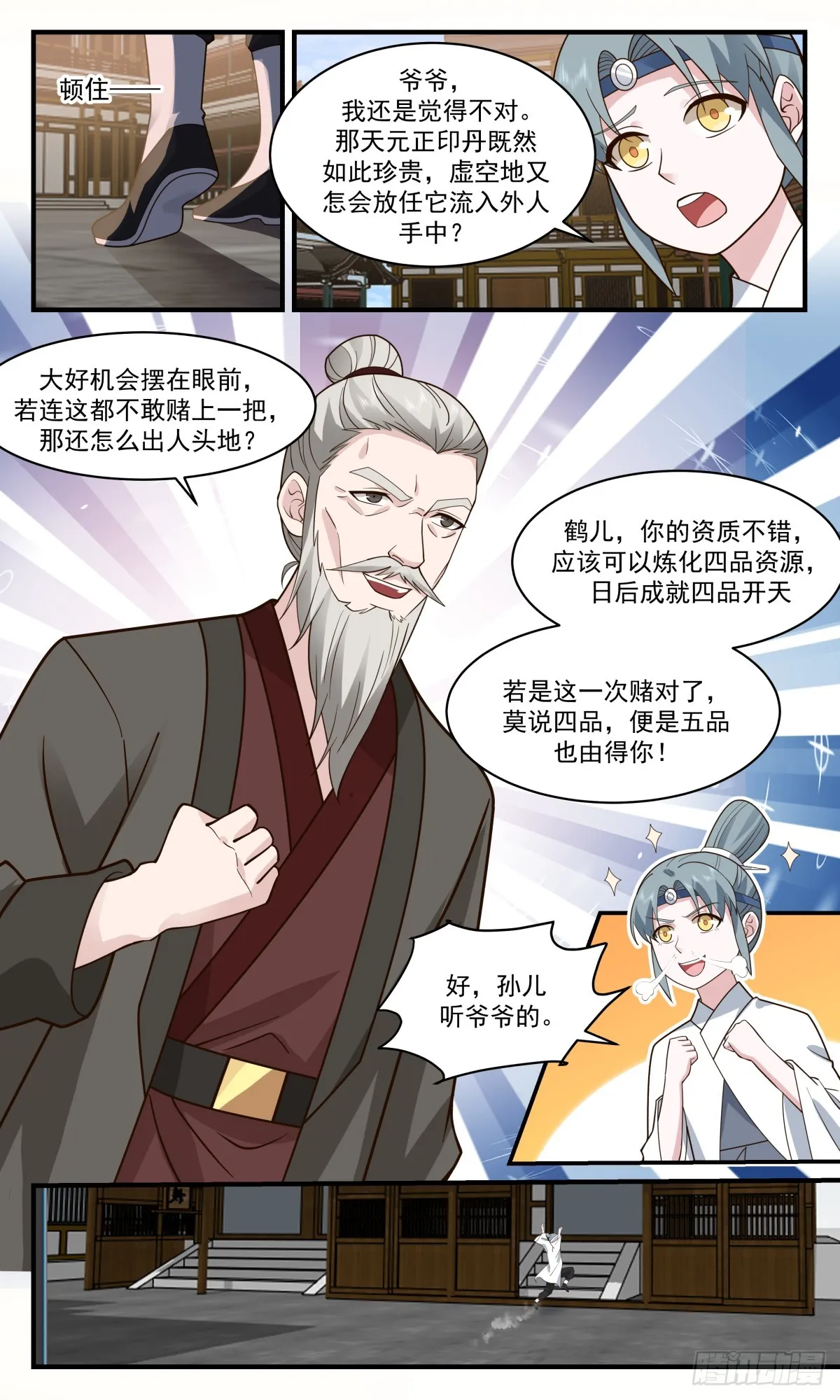 武炼巅峰漫画漫画,2775 众矢之的篇-重振星市1图