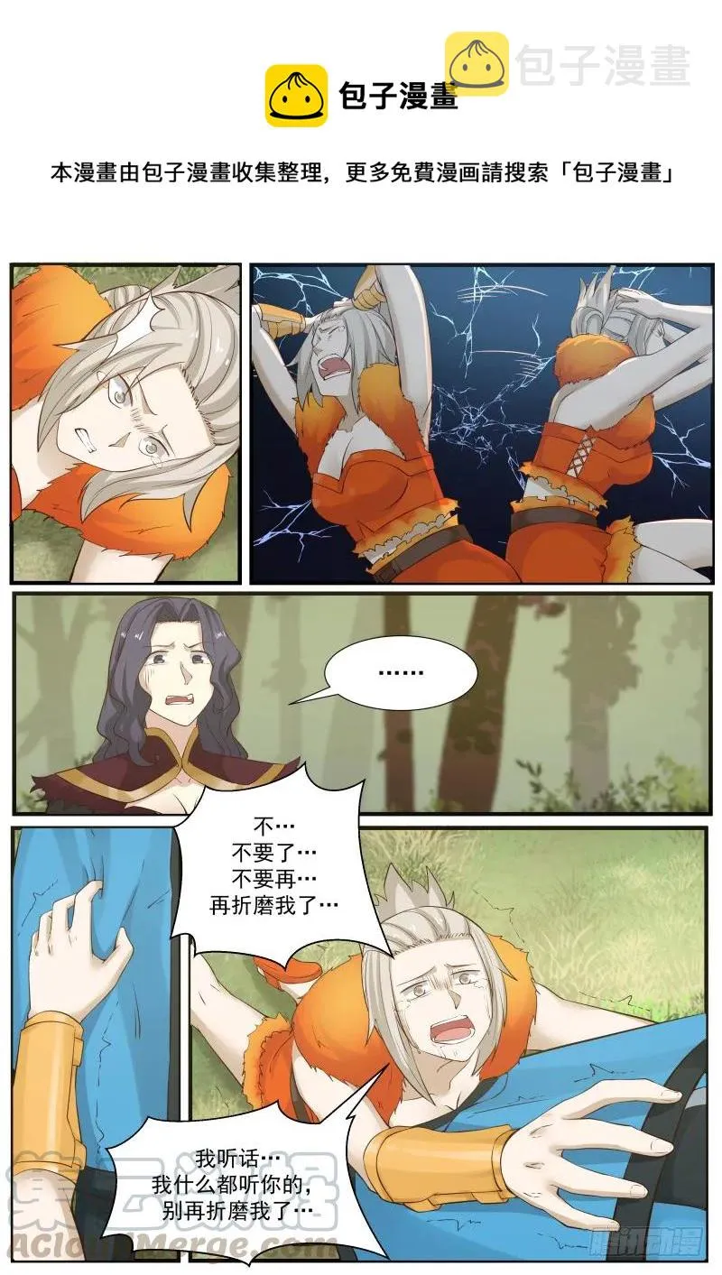 武炼巅峰漫画漫画,170 识相1图