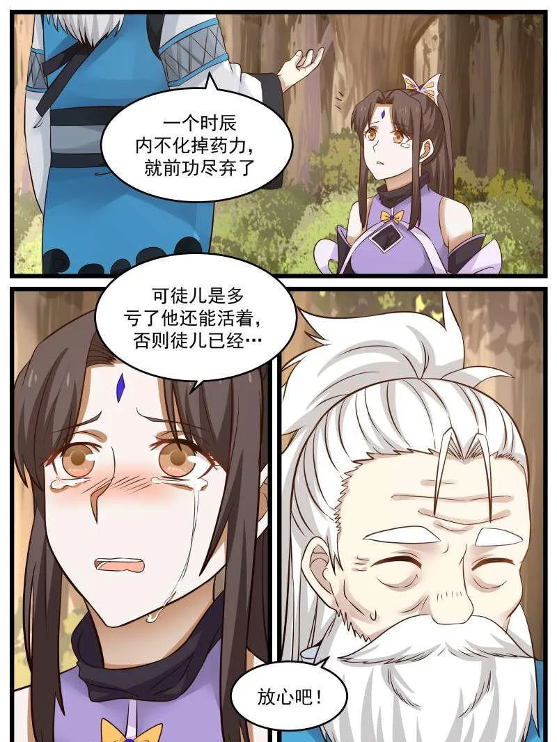 武炼巅峰动漫在线观看全集免费星辰影院漫画,77 那一吻4图