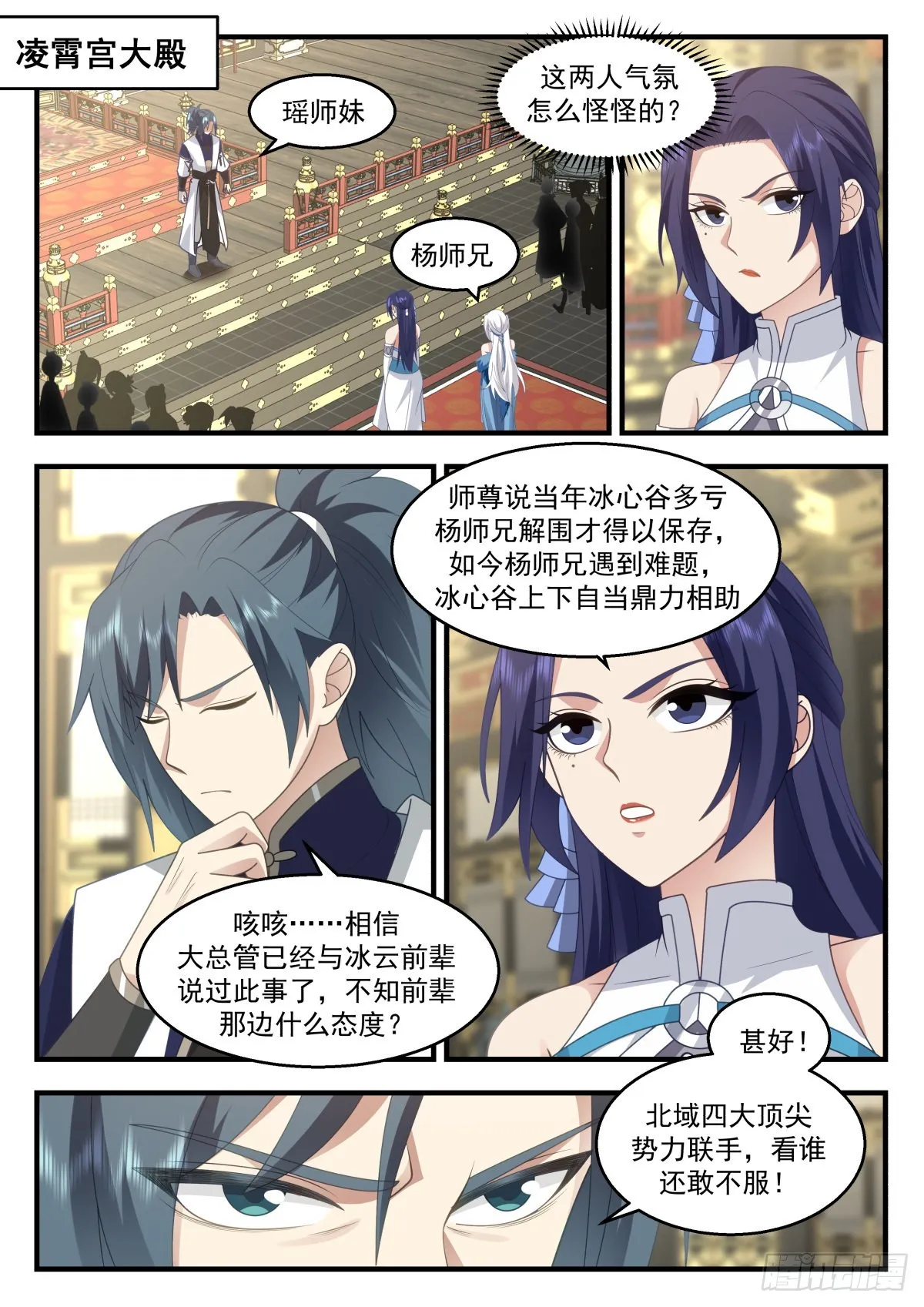 武炼巅峰动漫在线观看漫画,2260 统一北域篇---一统北域2图