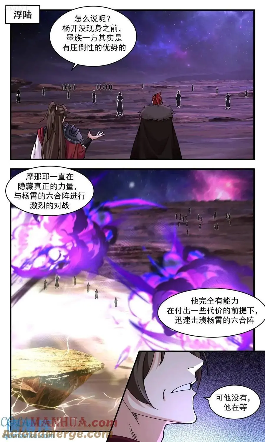 武炼巅峰动漫在线观看全集免费星辰影院漫画,大决战篇-项山晋九品2图