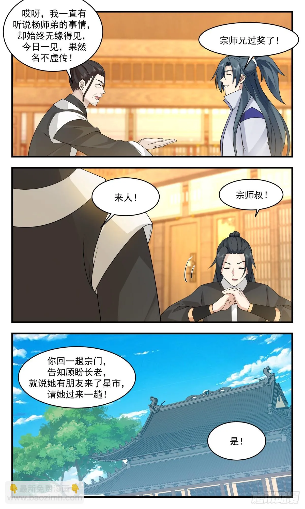 武炼巅峰漫画漫画,2949 墨族初现篇-疯狂试探1图