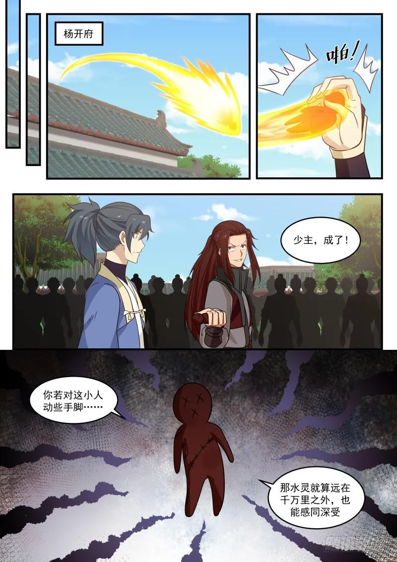 武炼巅峰动漫在线观看全集免费星辰影院漫画,450 高手来访5图