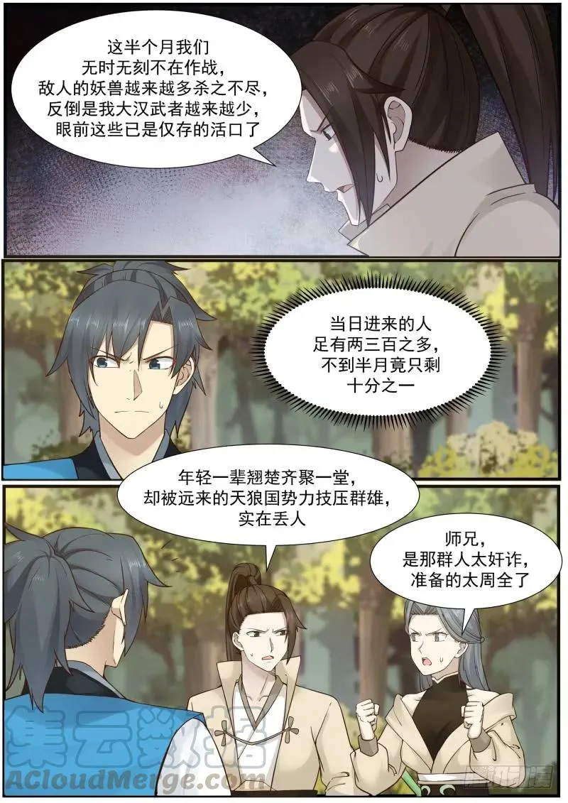 武炼巅峰动漫在线观看全集免费星辰影院漫画,159 修罗门3图