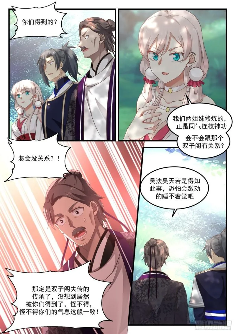 武炼巅峰动漫在线观看全集免费星辰影院漫画,810 回圣地5图