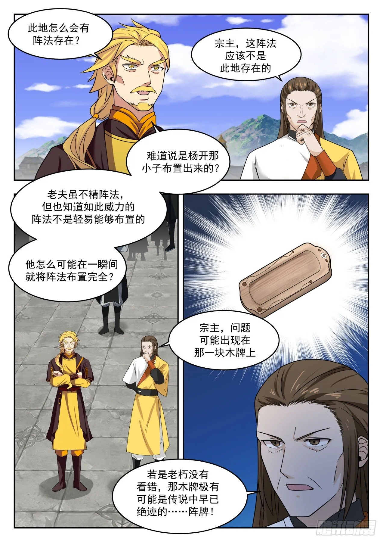 武炼巅峰动漫在线观看全集免费星辰影院漫画,1343 阵牌之威5图